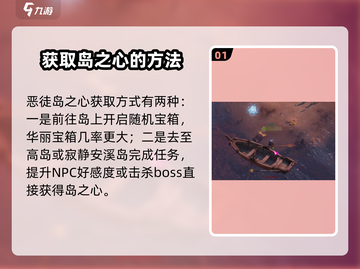 命运方舟💥恶徒岛之心获取攻略💎截图2