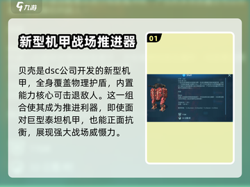 机甲战队贝壳强度分析💥，玩家必看！🚀截图2