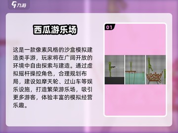 🎢超好玩！2025必玩建游乐场游戏推荐🎮截图2