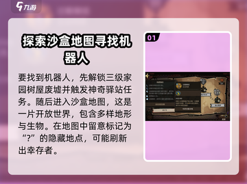 饥荒新家园🔥机器人WX-78触发位置大揭秘！🎮截图2