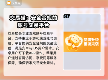 游戏账号交易平台大起底！🔥安全可靠才最重要🎮截图2