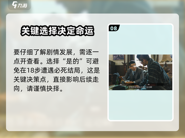 隐形守护者第七章🔥通关秘籍，稳过不求人！截图9