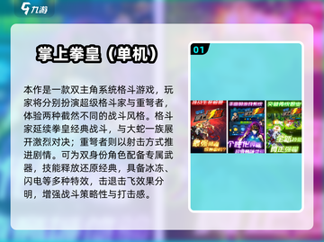 🔥2025拳皇单机手游TOP榜💥格斗迷必玩榜单🎮截图2