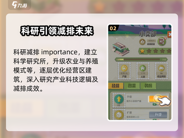碳碳岛🔥玩转碳中和，游戏技巧大揭秘！截图3