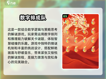🔥2024超受欢迎的数字小游戏合集，快来看看哪些值得下载！🎮截图6