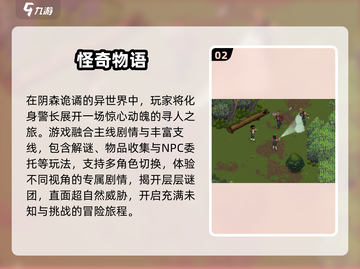 🔥2025必玩怪奇物语游戏大揭秘👾截图3