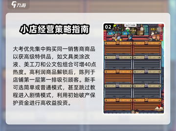 怪奇小店💡新手必看！轻松攻略秒变大神游戏技巧分享截图3