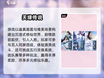 🔥2025修仙RPG手游TOP榜出炉！✨截图6