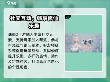 🎮诛仙2手游爆肝攻略！组队联机玩法全解析！截图4