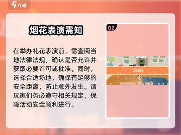 心动小镇🔥礼花拉响技巧大全，快来看看吧！💥截图3
