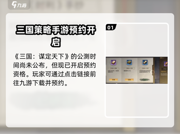 三国谋定天下🔥公测上线时间大曝光！💥截图2
