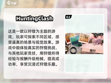 2025最🔥狩猎手游🔥等你来战！游戏技巧大揭秘🎮截图3