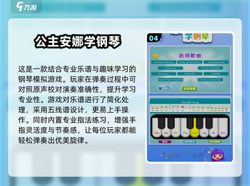 🎹2025超火弹钢琴游戏推荐！好玩到停不下来截图5