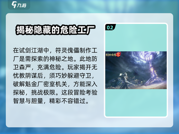 剑侠情缘零试剑江湖🔥超全玩法攻略来啦！截图3