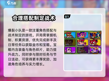 爆裂小队开局必看！🔥英雄选择全攻略🎉截图2
