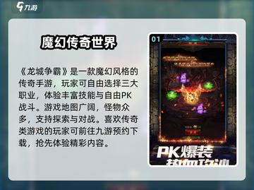🔥龙城争霸今日公测！新开传奇手游震撼上线💥🎮截图2