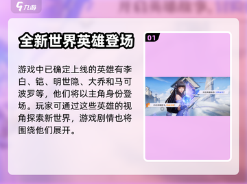 代号破晓🔥英雄全介绍，必看攻略！💥截图2