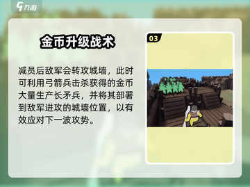 《攻城模拟器》第三章爆肝攻略🔥截图4