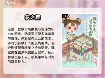 2024最受欢迎✨宫廷古装手游排行榜🔥截图5