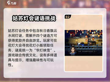 《逸剑风云决》秋日香飘云水间攻略🔥🎮截图3