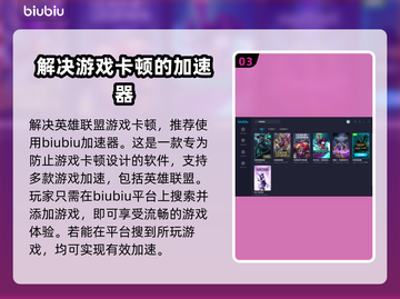 LOL更新后卡顿🔥好用加速器分享🎉截图4