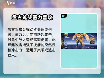 星之破晓🔥盘古技能超详细解析来了！💡截图2
