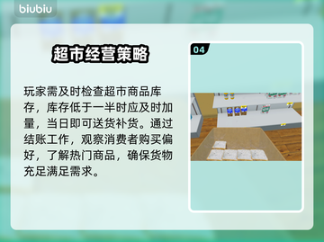 超市模拟器💥自动补货方法💎截图5