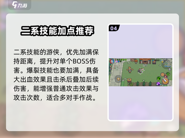元气骑士前传🔥游侠技能加点全攻略💡截图5
