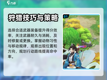 仙剑奇侠传：猎术比拼🔥超详细攻略来了！截图2