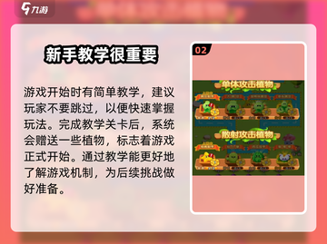 花花保卫战💥玩法全攻略，趣味挑战等你来战！截图3