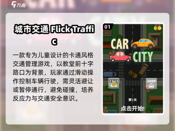 🔥2024最火城市交通手游推荐🚀截图2