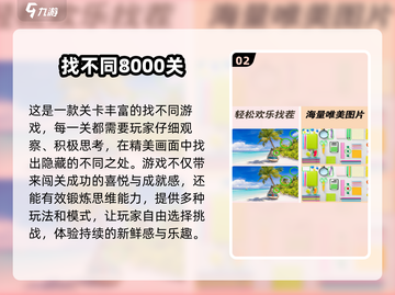 🔥2025爆款找不同游戏全汇总！你能找出几个？🔍🎮截图3