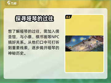 大侠立志传🔥哑琴在哪？结缘攻略超详细！🎉截图3