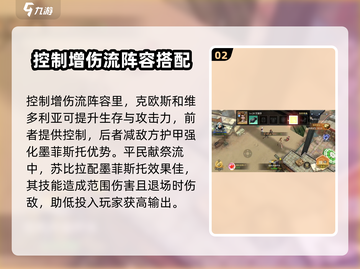 失落星环🔥墨菲斯托超强阵容推荐！💥截图3