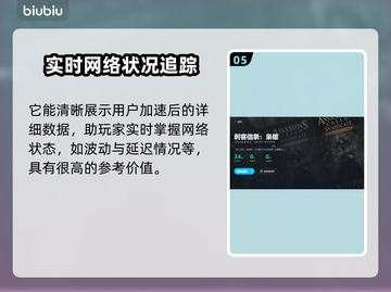刺客信条枭雄闪退？加速器安排上！🚀🔥截图6