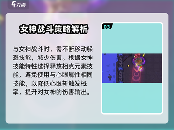英勇之地：女神打法全攻略！💥🔥截图4