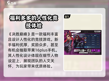 决胜巅峰💎安装包下载链接来啦！🔥截图2