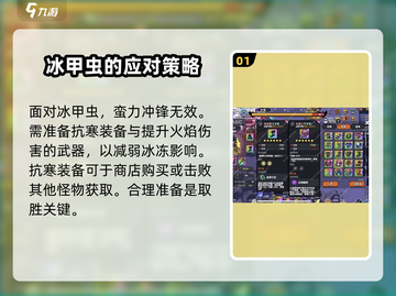 英勇之地🔥冰甲虫打法思路，轻松击败⚡截图2