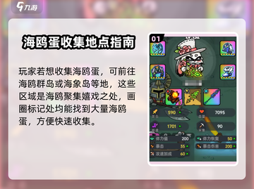 英勇之地🔥快速收集海鸥蛋秘籍🎉截图2