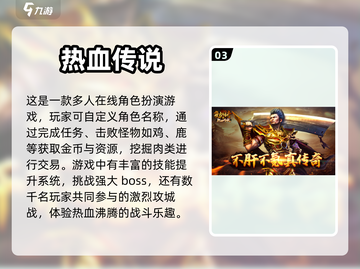 🔥传世手游推荐！高人气游戏等你来玩🎮截图4