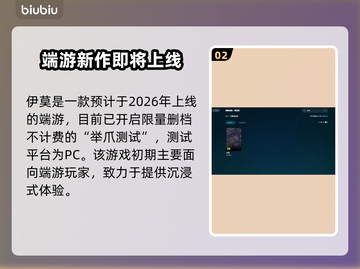 🔥《伊莫》手游or端游？手机党速看！🎮💥截图3