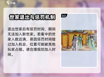 扶摇一梦💡：快速退出世家方法大公开！截图4