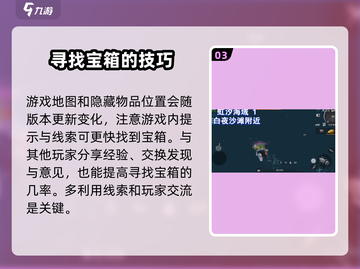 明日之后🔥虹汐海域隐藏宝箱位置大曝光！快来看看➡截图4