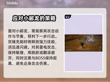 黑神话悟空🔥小郦龙角色特点全面分析！截图3