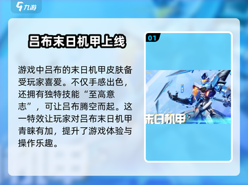 星之破晓：澜单挑机甲吕布🔥必胜策略大公开！截图2