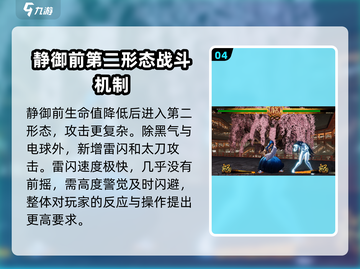 侍魂晓最终BOSS静御前打法攻略💥快速通关秘籍！截图5
