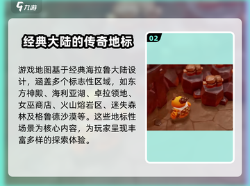 《塞尔达传说》智慧的再现地图全攻略✨截图3