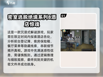 😱2025年最烧脑鬼屋密室逃脱手游大全，胆小勿入！截图2