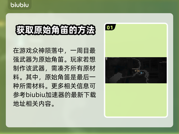 最终幻想16：快速获取原始角笛的方法💎截图2