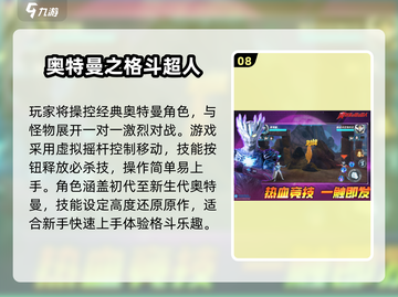 🔥2025必玩！奥特曼单机手游大揭秘💥🎮截图9